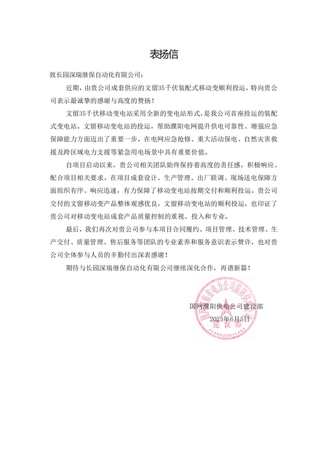 濮陽(yáng)表?yè)P(yáng)信(1)_00.jpg